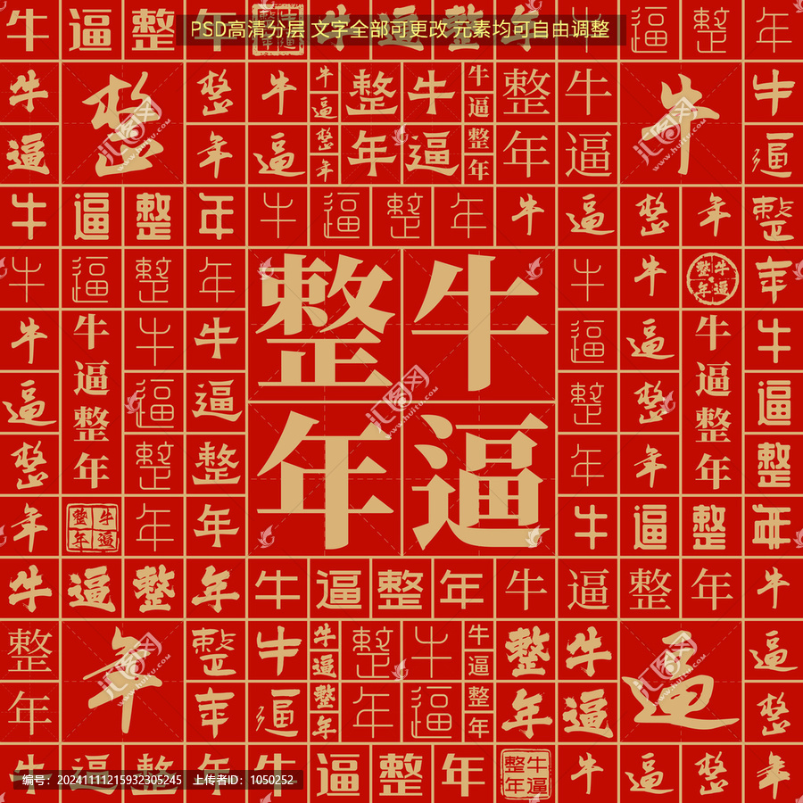 牛逼整年