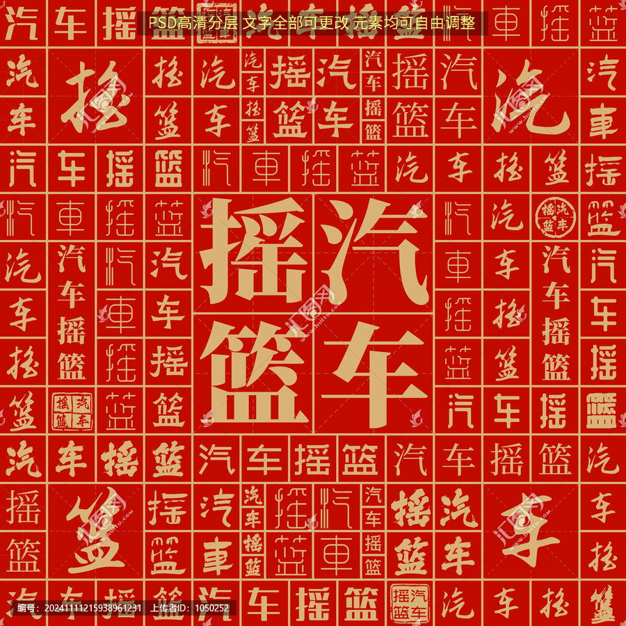 汽車搖籃
