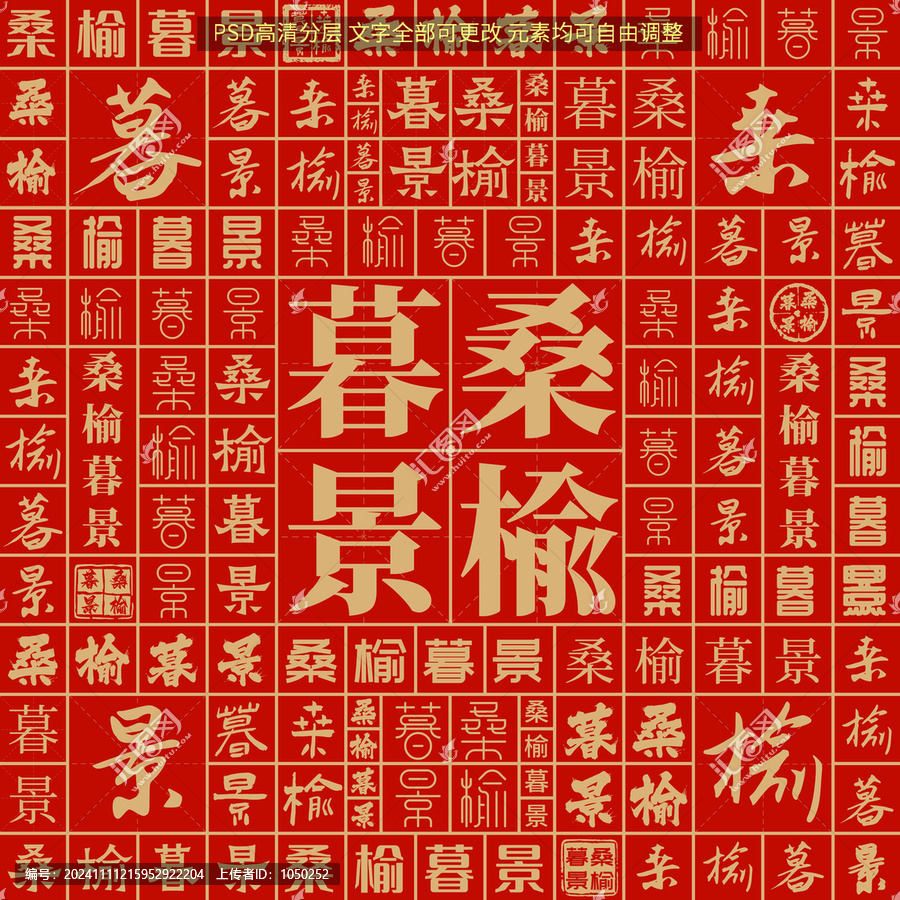 桑榆暮景