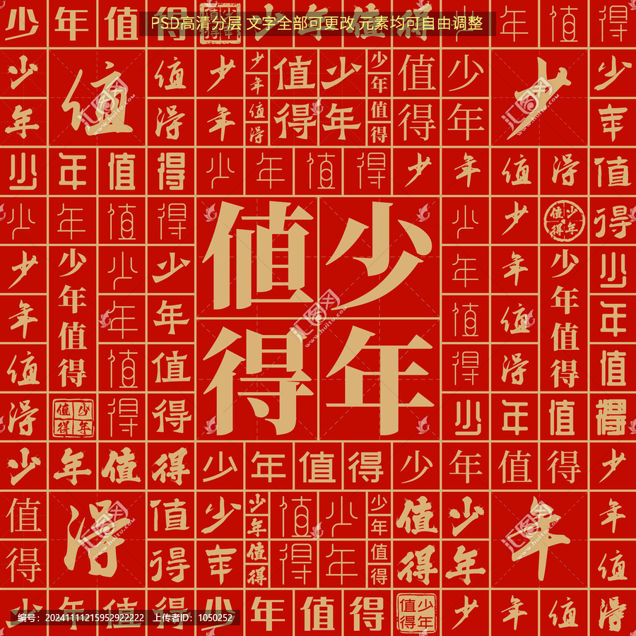 少年值得