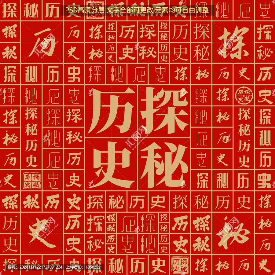 探秘歷史