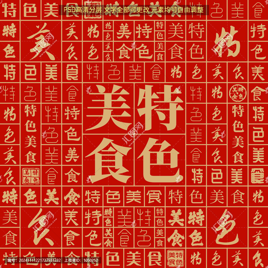 特色美食
