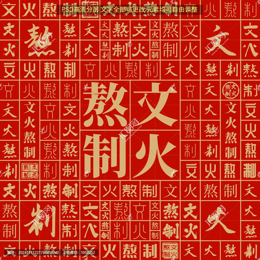 文火熬制