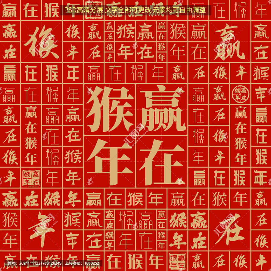 贏在猴年