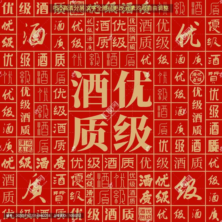 優(yōu)級(jí)酒質(zhì)