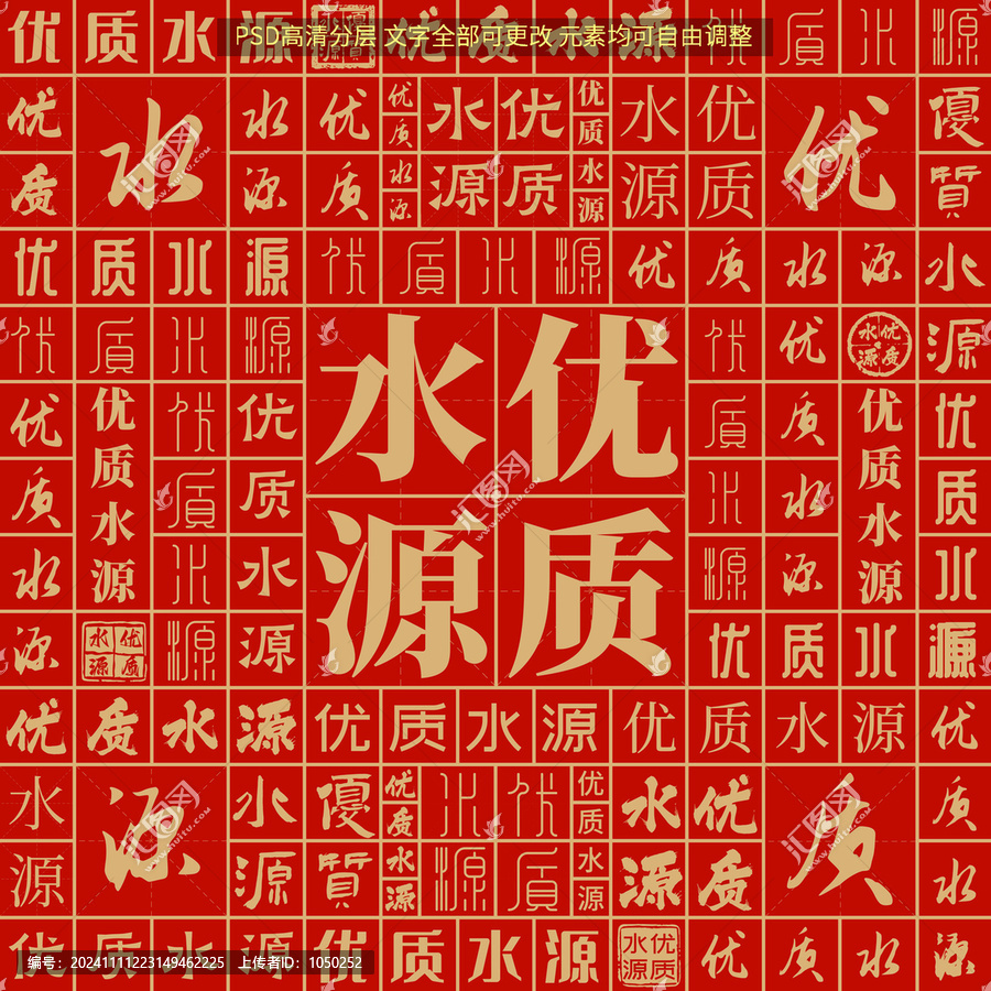 優(yōu)質(zhì)水源
