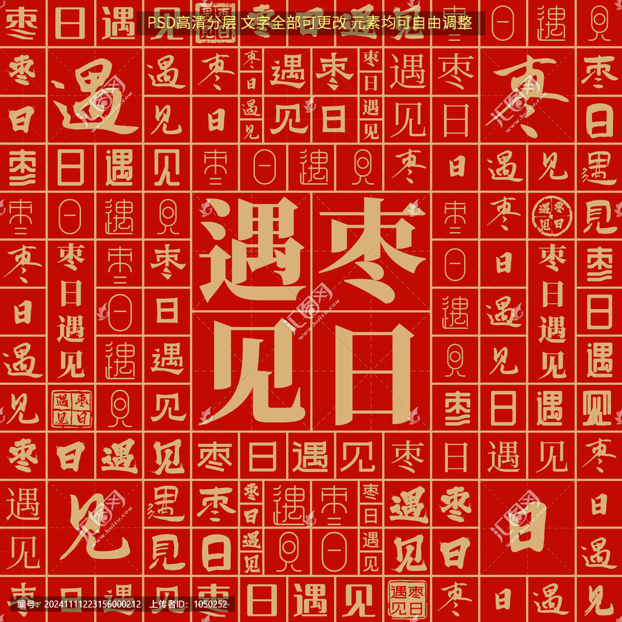 棗日遇見