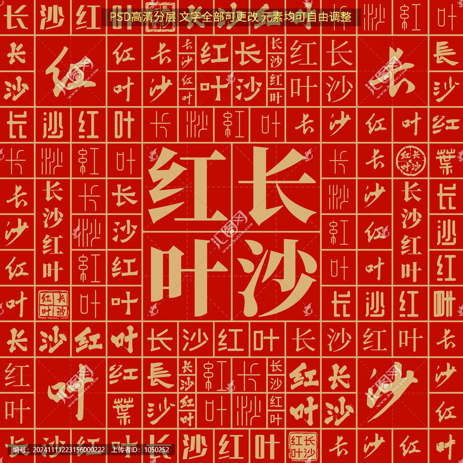 長沙紅葉