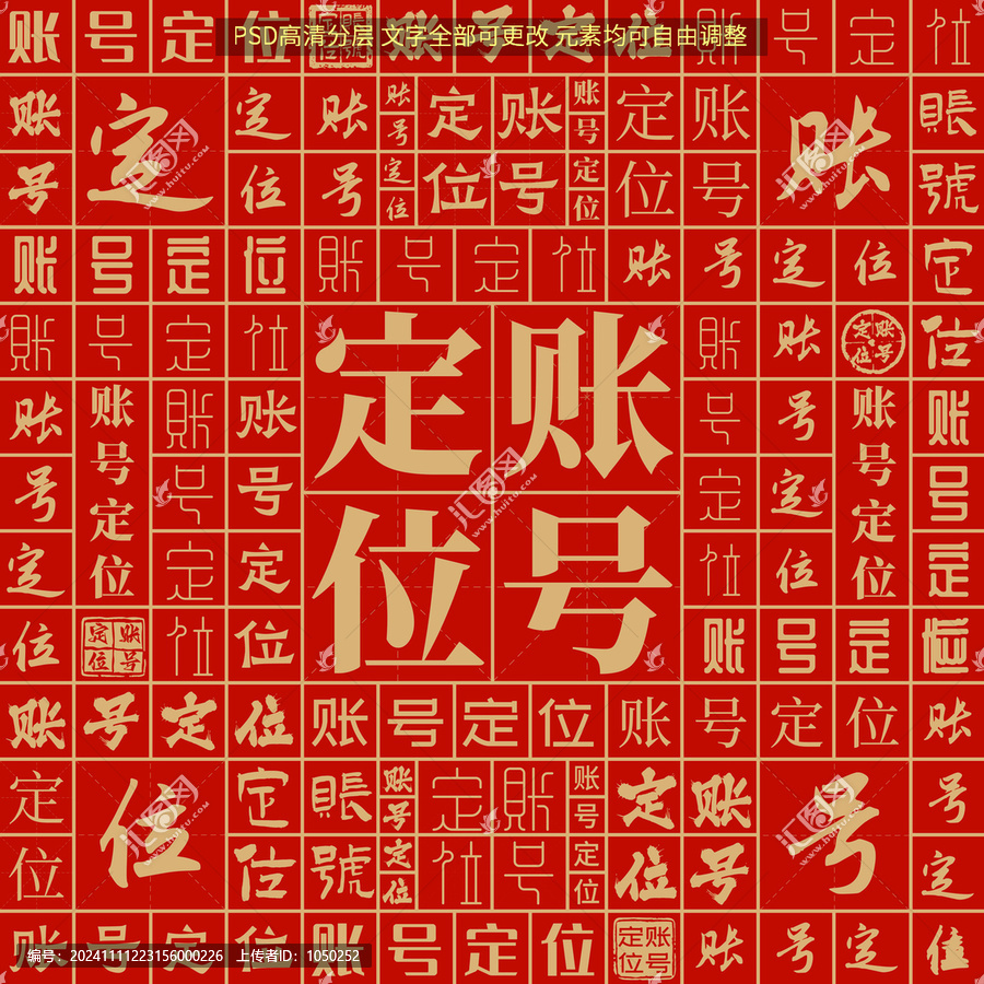 賬號定位