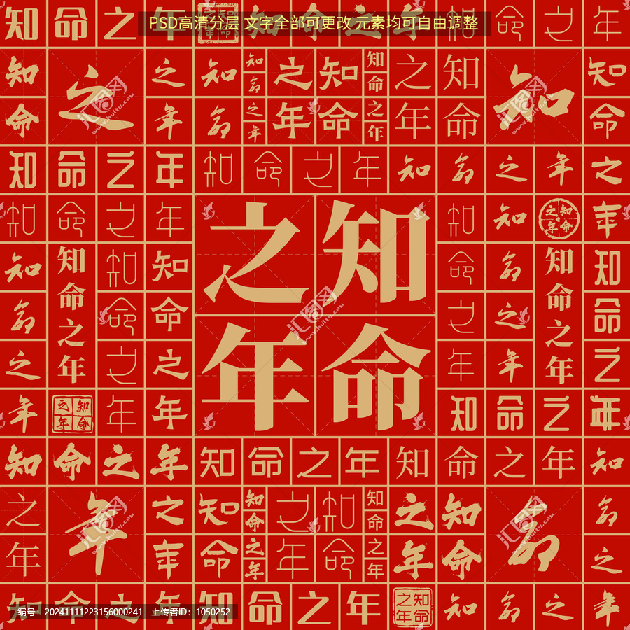 知命之年