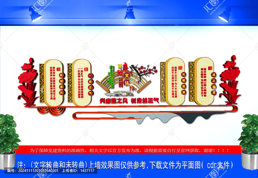 廉政文化墻