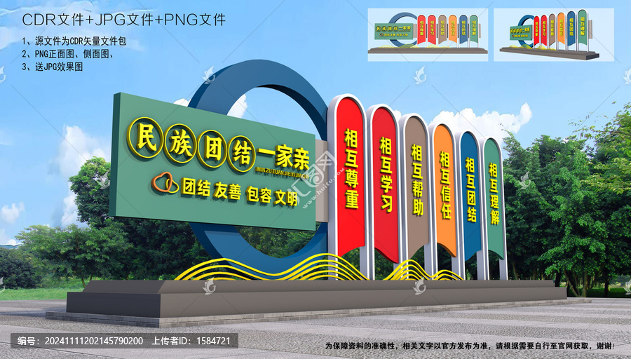 民族團結(jié)宣傳雕塑