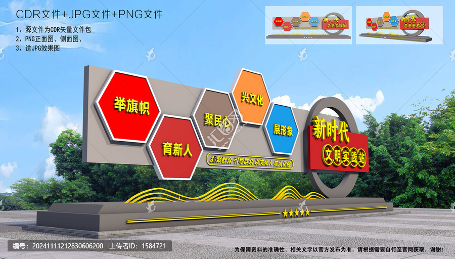文明實(shí)踐站雕塑造型