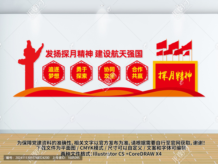 探月精神