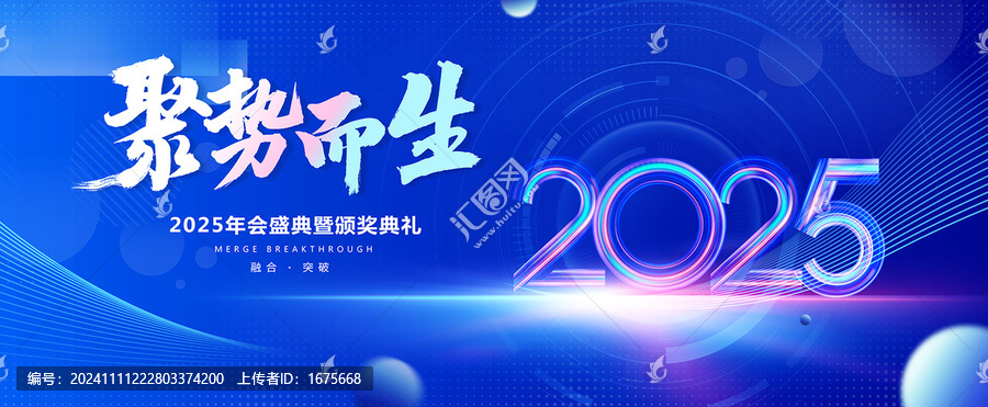 2025乘勢而生主題年會