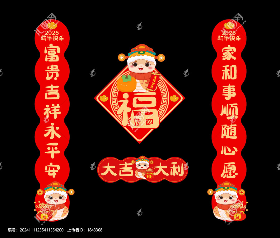 2025年蛇年春聯(lián)
