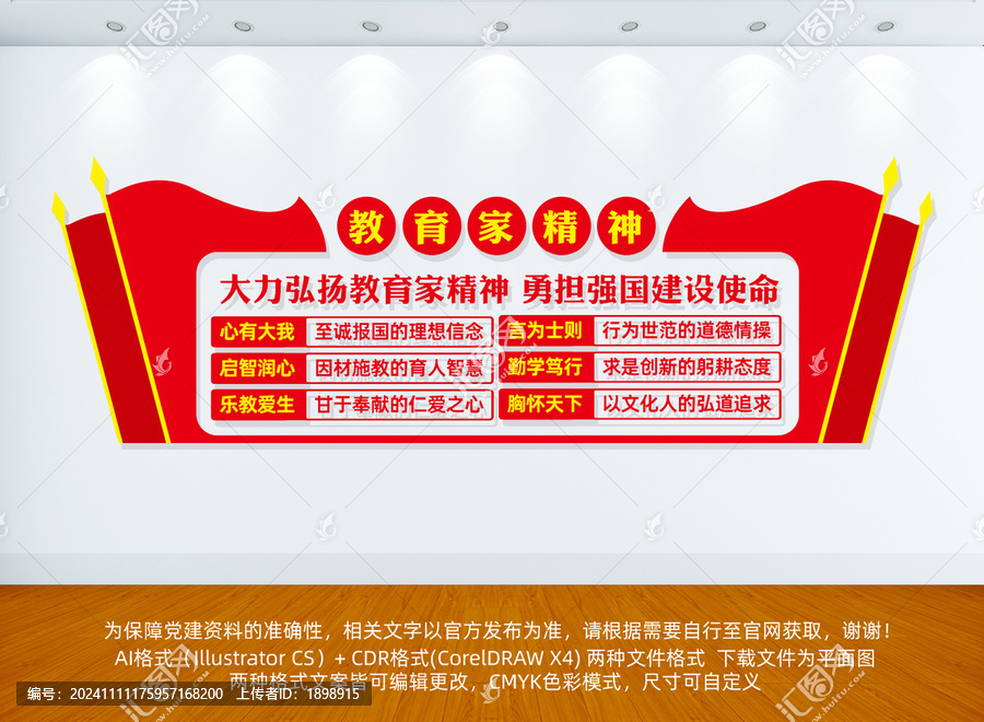 教育家精神