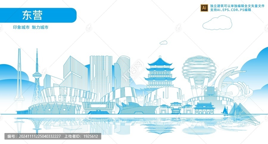 東營