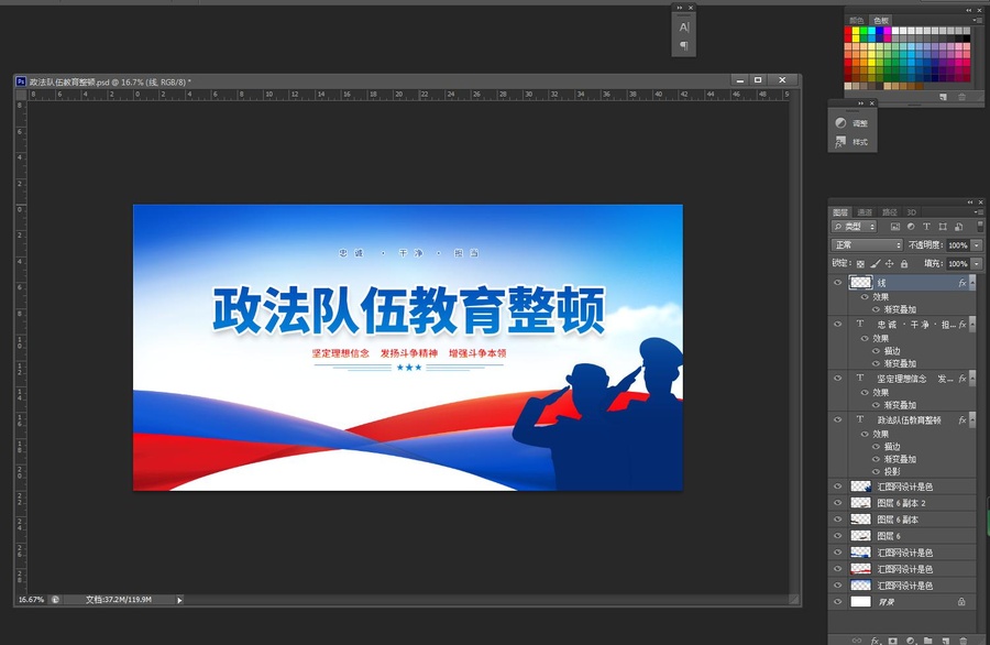 政法隊(duì)伍教育整頓公安黨建背景