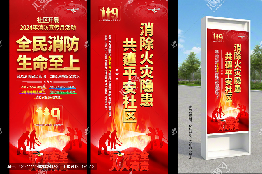 119消防日易拉寶