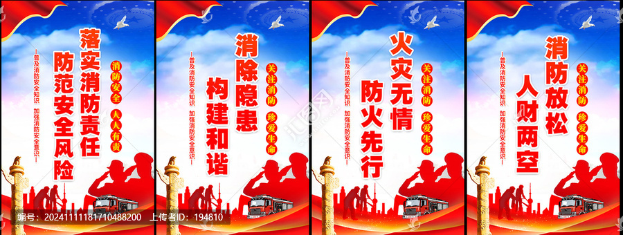 消防宣傳海報(bào)