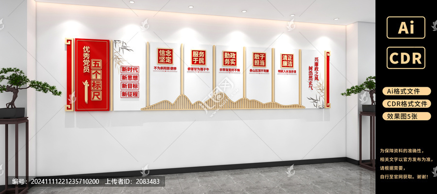 五個(gè)標(biāo)尺文化墻黨建文化墻
