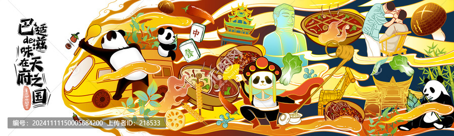 巴適的滋味在天府之國(guó)上色
