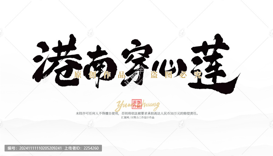 港南穿心蓮