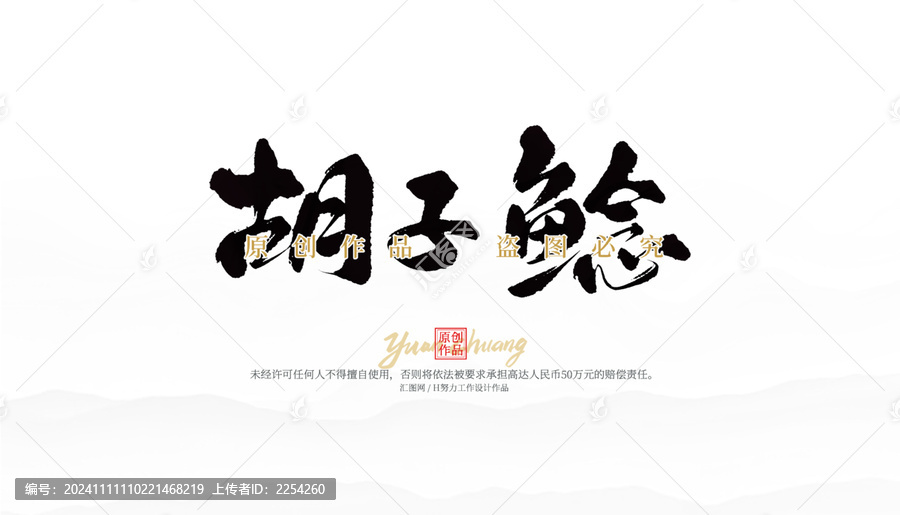 胡子鯰