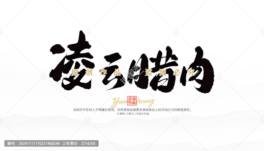 凌云臘肉