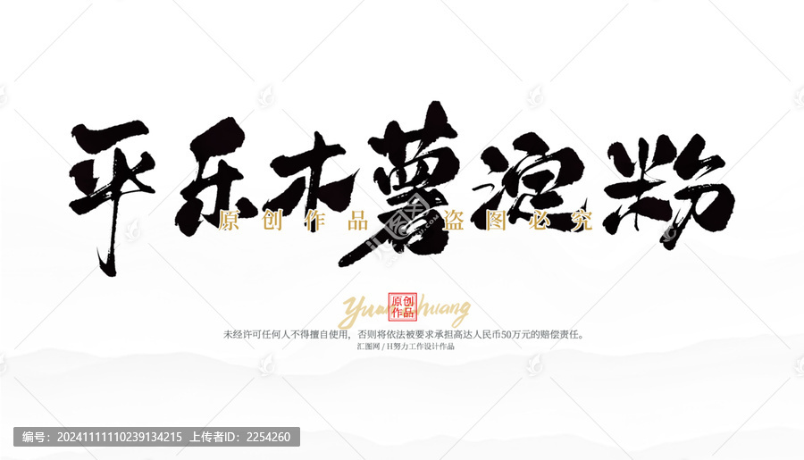 平樂木薯淀粉