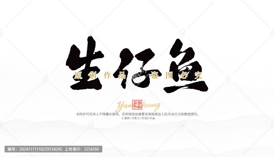 生仔魚