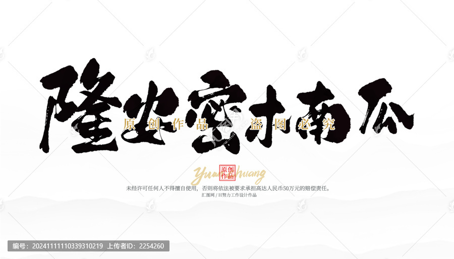 隆安密木南瓜