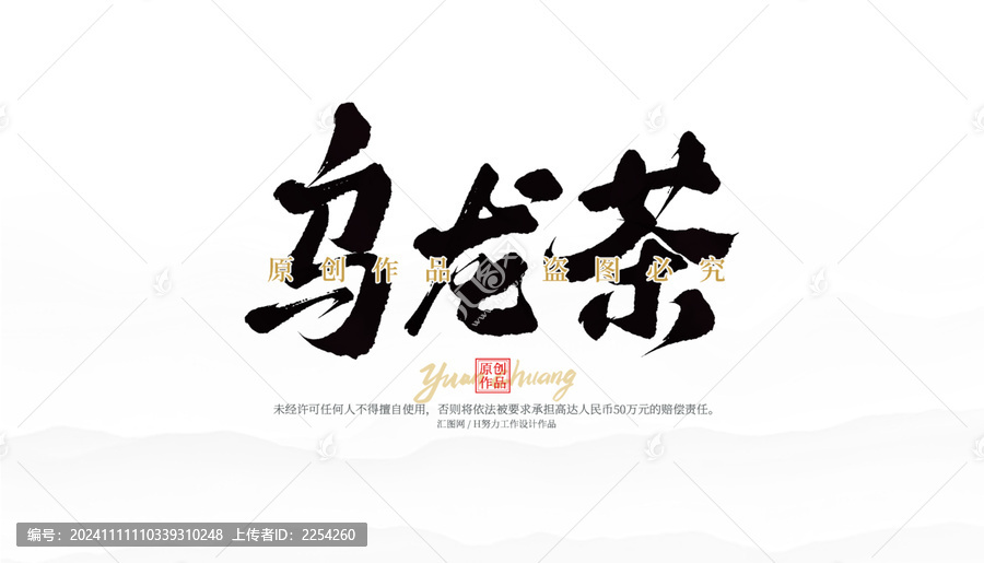 烏龍茶