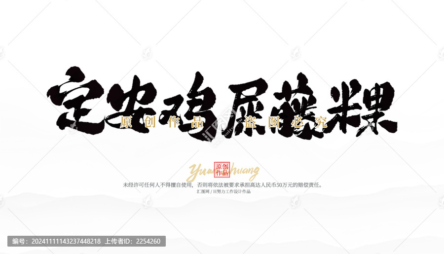 定安雞屎藤粿