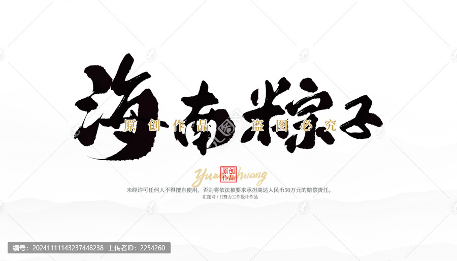 海南粽子