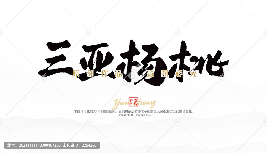 三亞楊桃