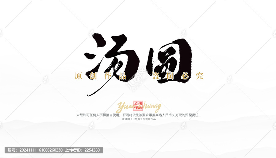 湯圓