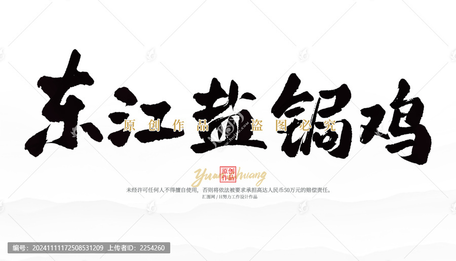 東江鹽鋦雞