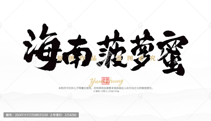海南菠蘿蜜