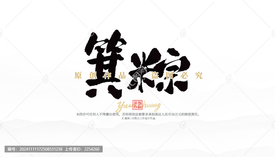箕粽