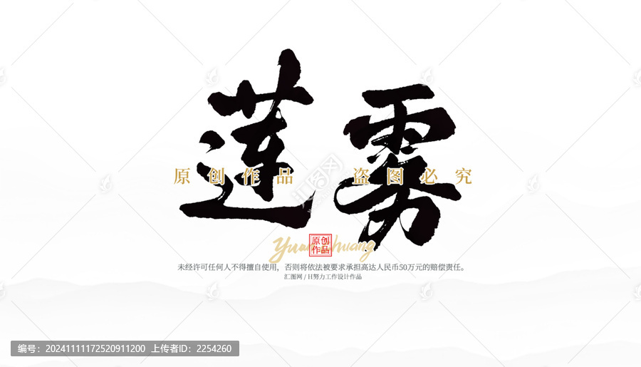 蓮霧
