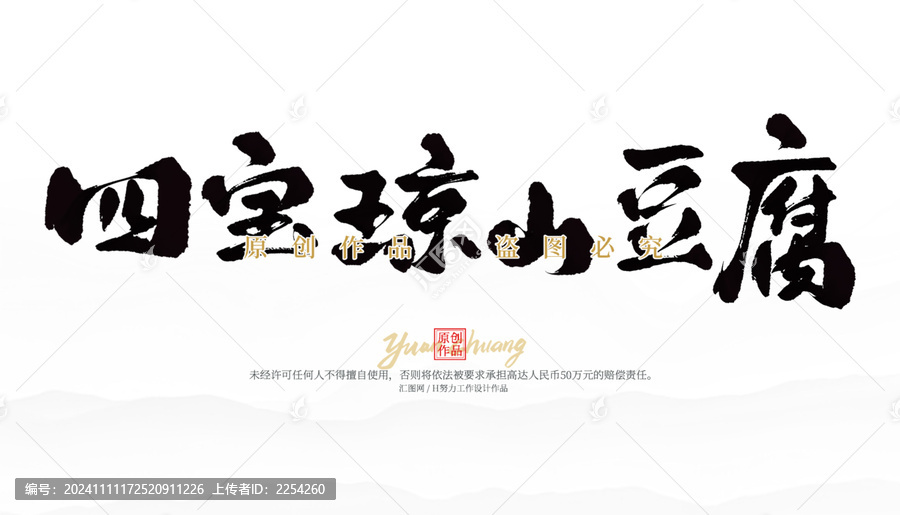四寶瓊山豆腐