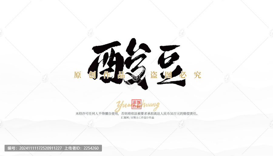 酸豆