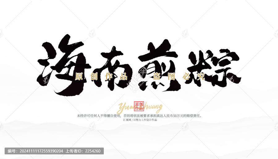 海南煎粽