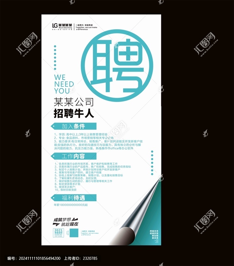 招聘