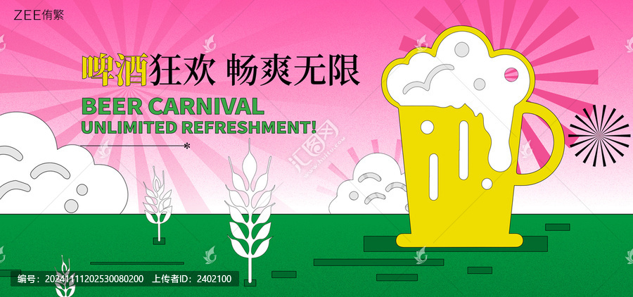 啤酒節(jié)主畫面