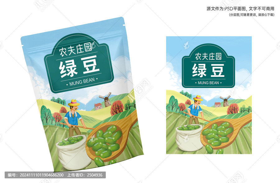 綠豆包裝