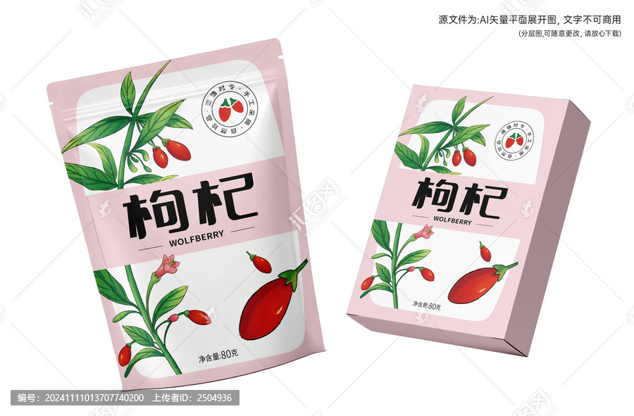 枸杞包裝