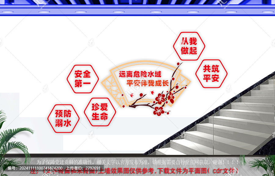 預(yù)防溺水樓梯文化墻